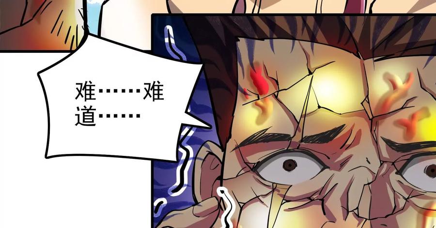 暴君的反穿越大联盟 第13话 代玉成之死 第142页