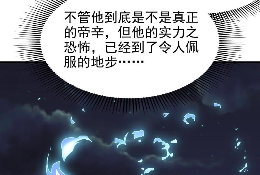 暴君的反穿越大联盟 第13话 代玉成之死 第192页