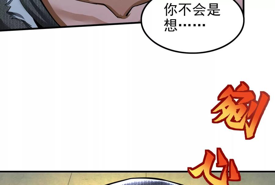 暴君的反穿越大联盟 第13话 代玉成之死 第91页