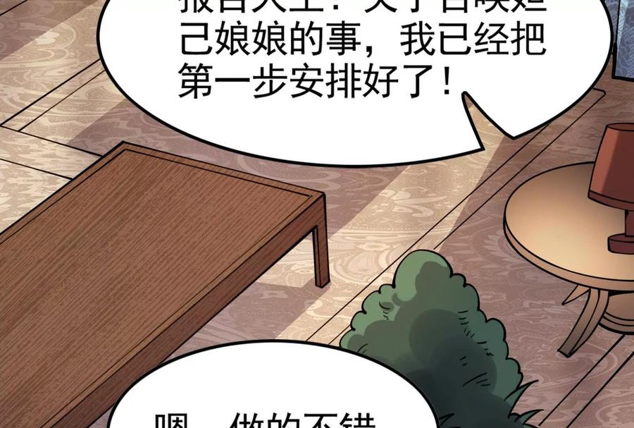 暴君的反穿越大联盟 第14话 两万块还要？ 第118页