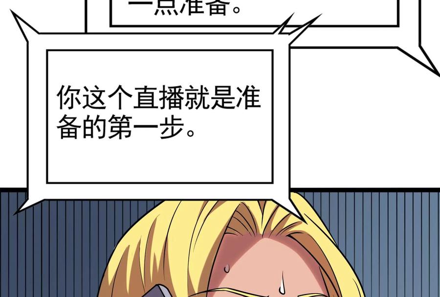 暴君的反穿越大联盟 第14话 两万块还要？ 第60页