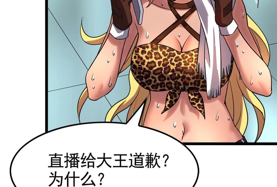 暴君的反穿越大联盟 第14话 两万块还要？ 第58页