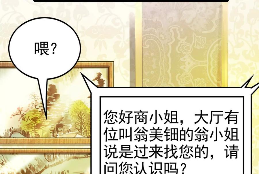 暴君的反穿越大联盟 第14话 两万块还要？ 第139页