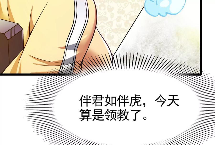 暴君的反穿越大联盟 第14话 两万块还要？ 第136页