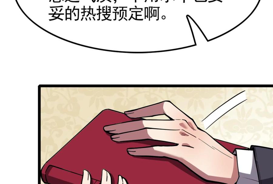 暴君的反穿越大联盟 第14话 两万块还要？ 第124页