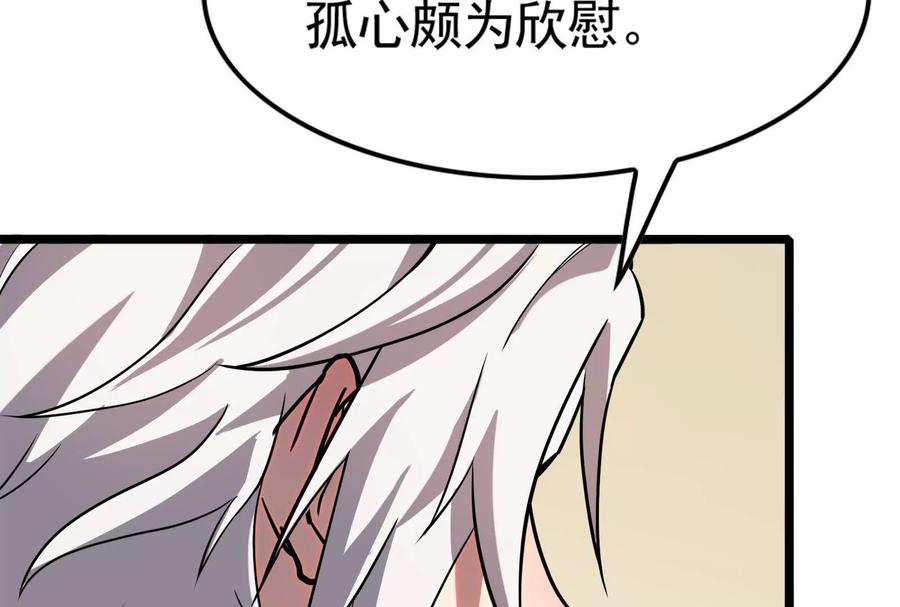 暴君的反穿越大联盟 第14话 两万块还要？ 第30页