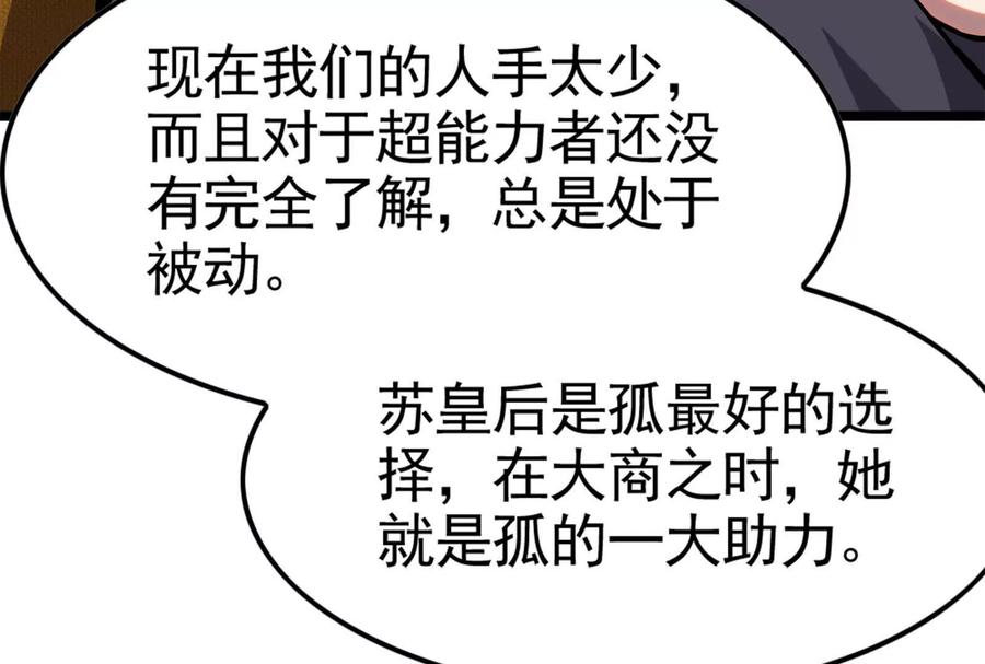 暴君的反穿越大联盟 第14话 两万块还要？ 第24页