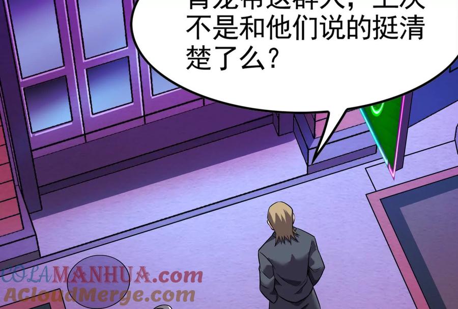暴君的反穿越大联盟 第14话 两万块还要？ 第81页