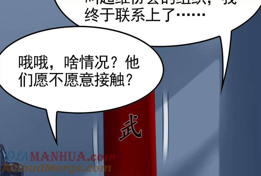 暴君的反穿越大联盟 第14话 两万块还要？ 第73页
