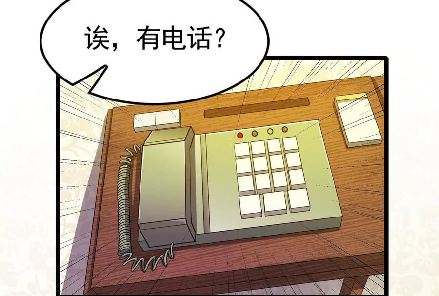 暴君的反穿越大联盟 第14话 两万块还要？ 第138页