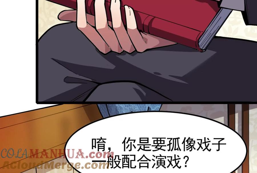 暴君的反穿越大联盟 第14话 两万块还要？ 第125页