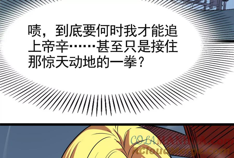暴君的反穿越大联盟 第14话 两万块还要？ 第45页