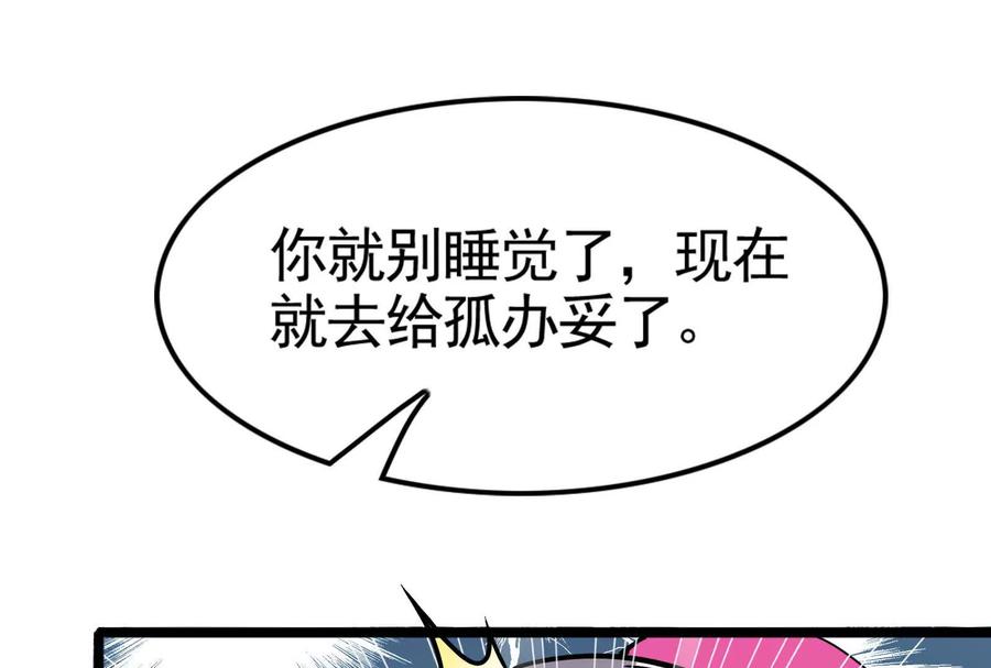 暴君的反穿越大联盟 第14话 两万块还要？ 第32页