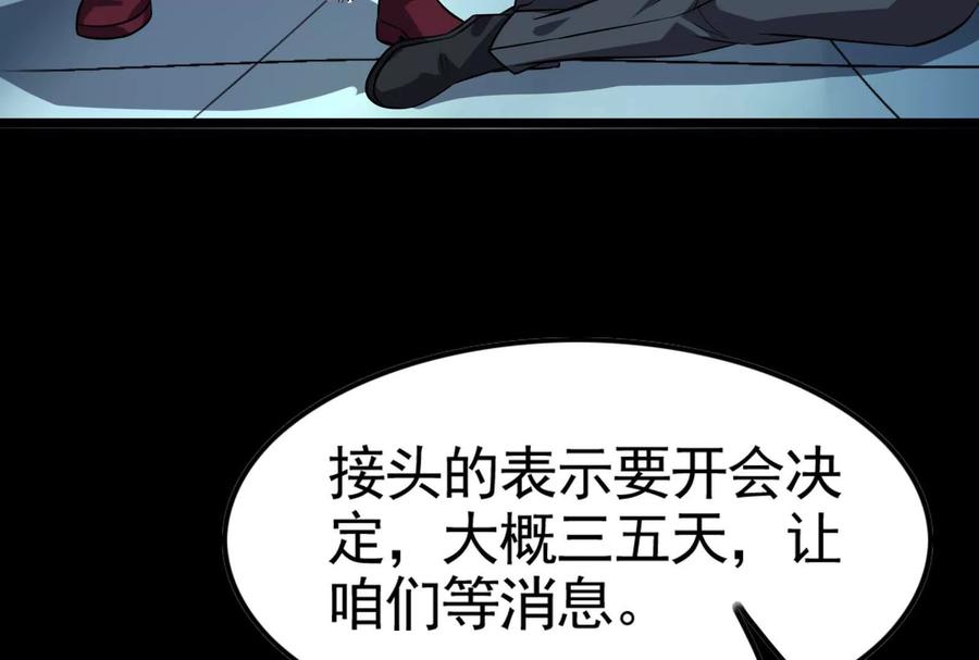 暴君的反穿越大联盟 第14话 两万块还要？ 第75页