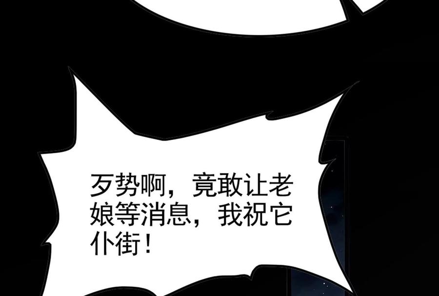 暴君的反穿越大联盟 第14话 两万块还要？ 第76页