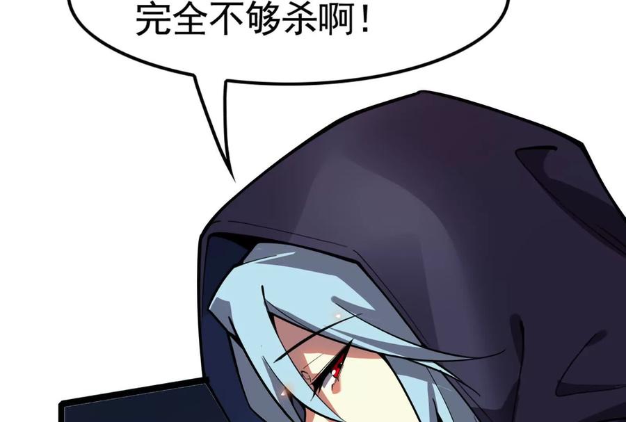 暴君的反穿越大联盟 第14话 两万块还要？ 第102页