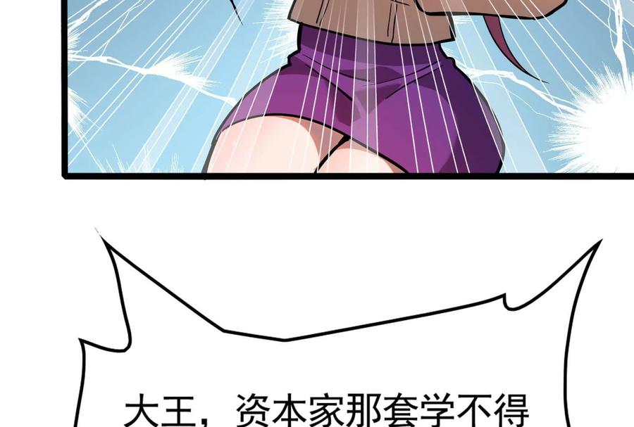 暴君的反穿越大联盟 第14话 两万块还要？ 第34页