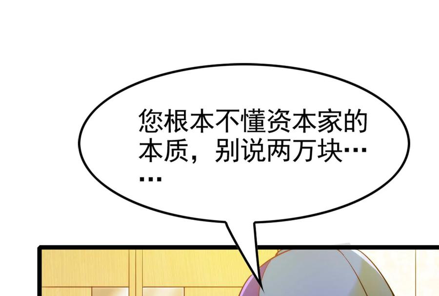 暴君的反穿越大联盟 第14话 两万块还要？ 第154页