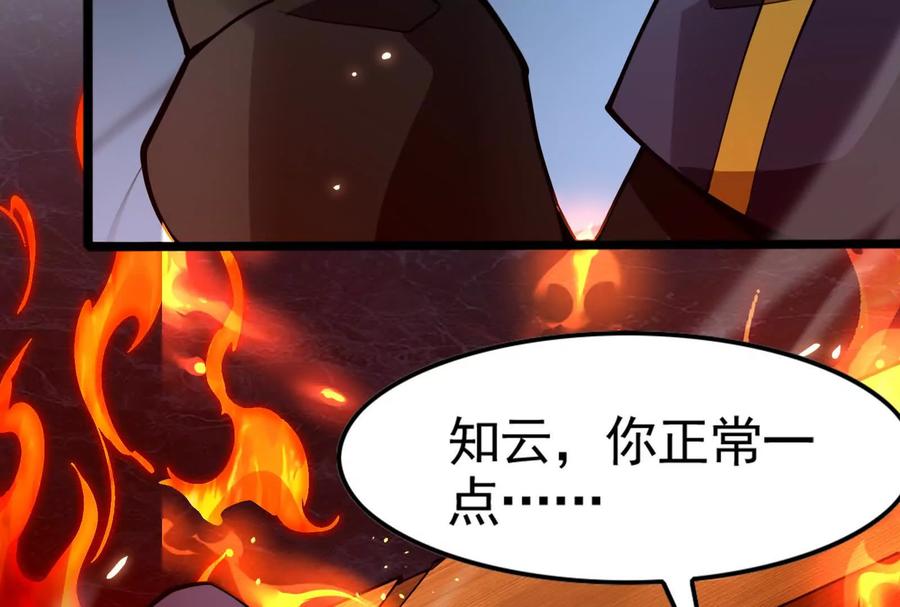 暴君的反穿越大联盟 第14话 两万块还要？ 第104页