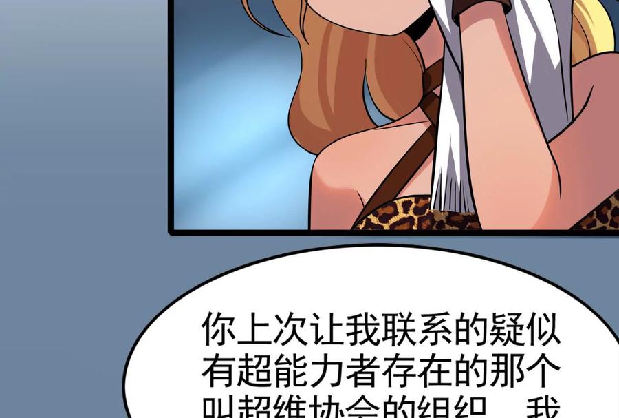 暴君的反穿越大联盟 第14话 两万块还要？ 第72页
