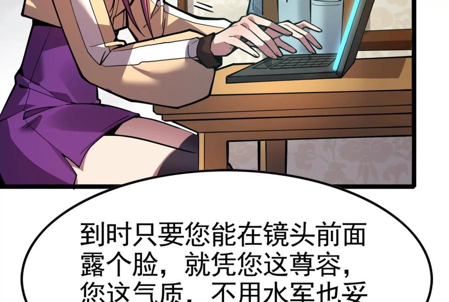 暴君的反穿越大联盟 第14话 两万块还要？ 第123页
