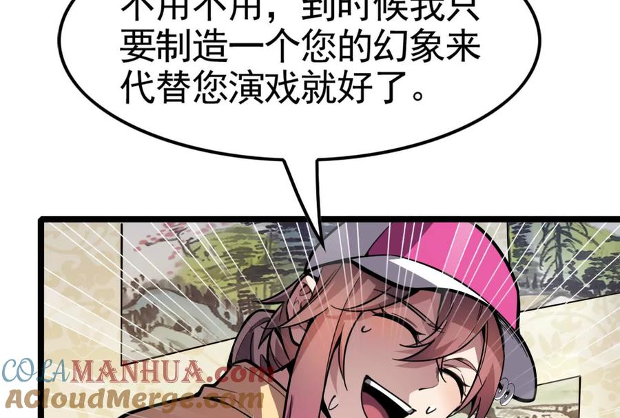 暴君的反穿越大联盟 第14话 两万块还要？ 第129页