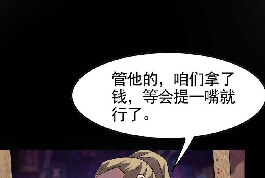 暴君的反穿越大联盟 第14话 两万块还要？ 第84页
