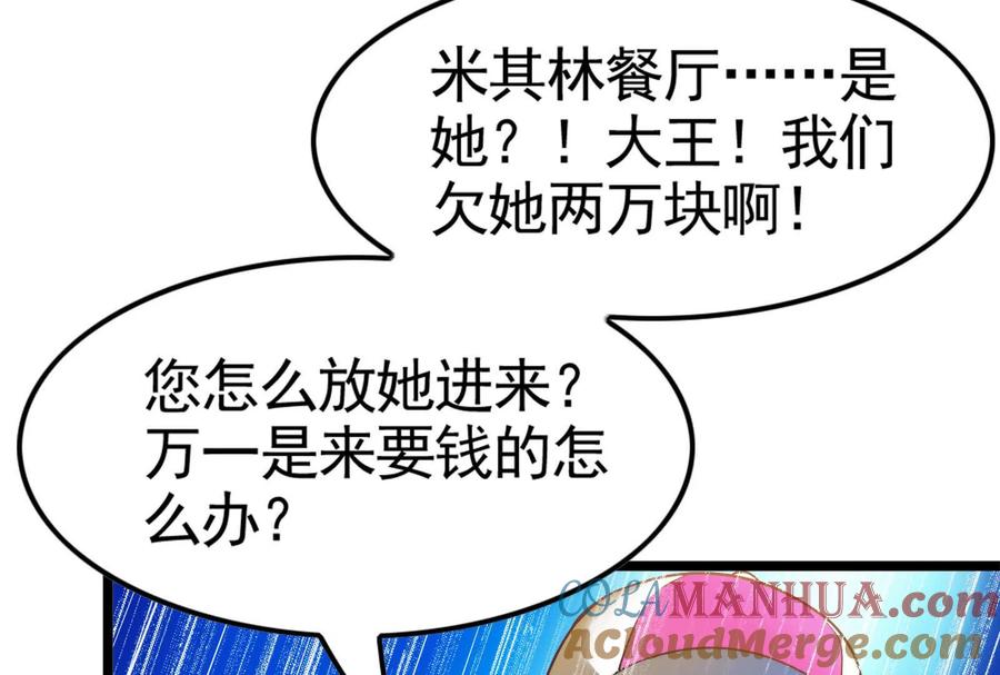 暴君的反穿越大联盟 第14话 两万块还要？ 第149页