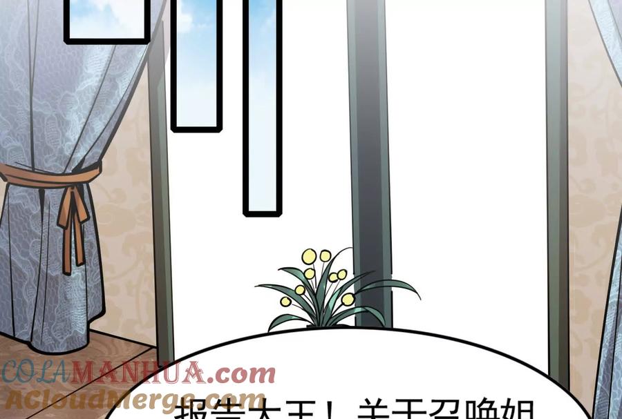 暴君的反穿越大联盟 第14话 两万块还要？ 第117页