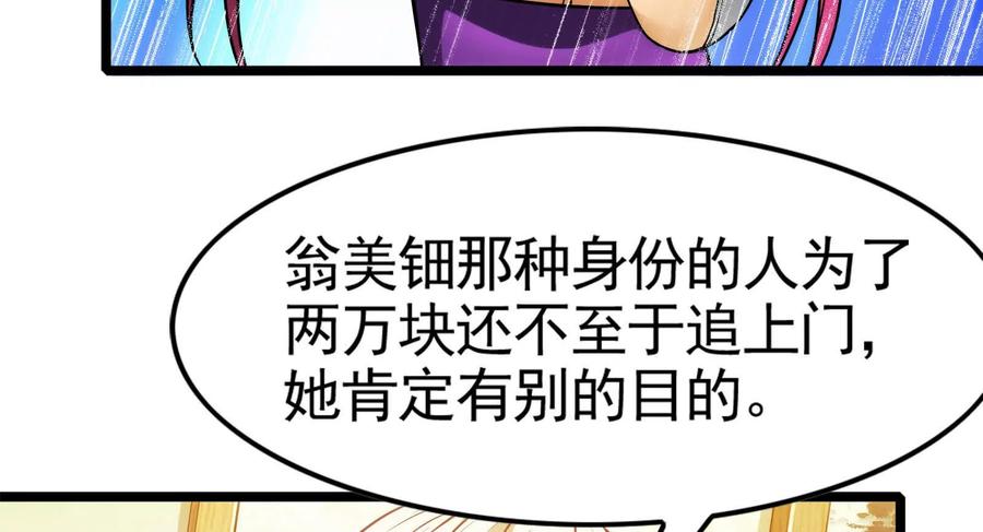暴君的反穿越大联盟 第14话 两万块还要？ 第151页