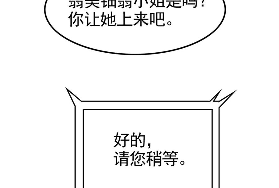 暴君的反穿越大联盟 第14话 两万块还要？ 第144页