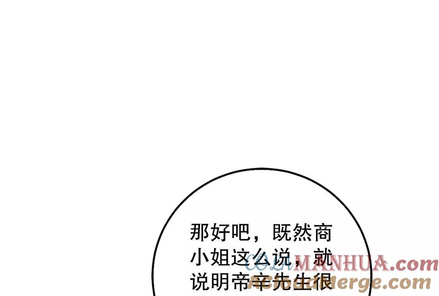 暴君的反穿越大联盟 第15话 让帝辛假扮帝辛 第137页