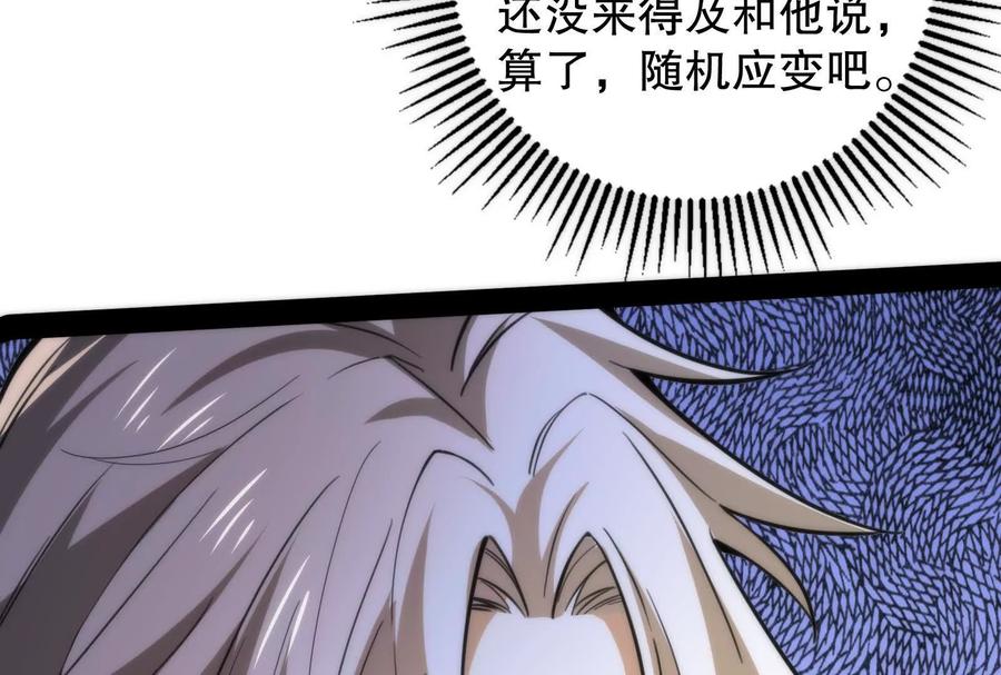 暴君的反穿越大联盟 第15话 让帝辛假扮帝辛 第116页