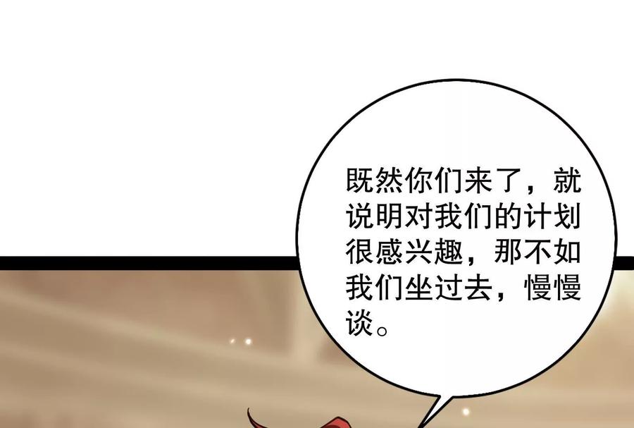 暴君的反穿越大联盟 第15话 让帝辛假扮帝辛 第123页