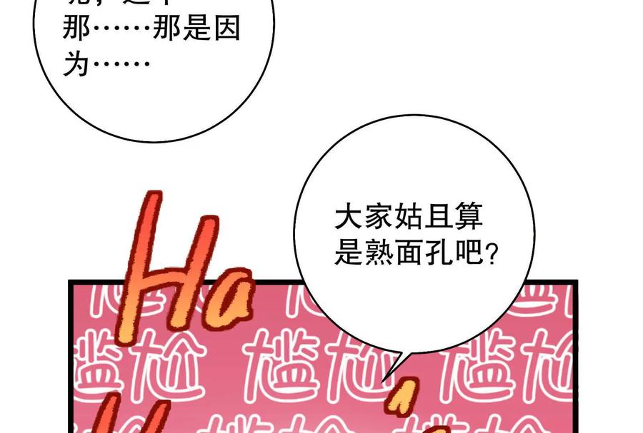 暴君的反穿越大联盟 第15话 让帝辛假扮帝辛 第48页