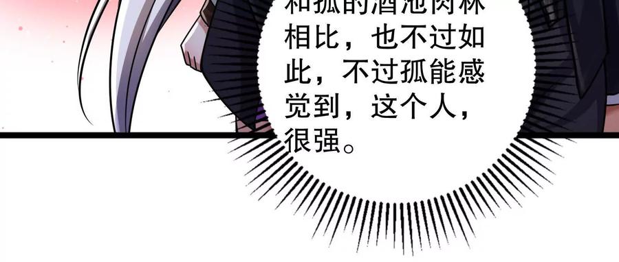 暴君的反穿越大联盟 第15话 让帝辛假扮帝辛 第94页