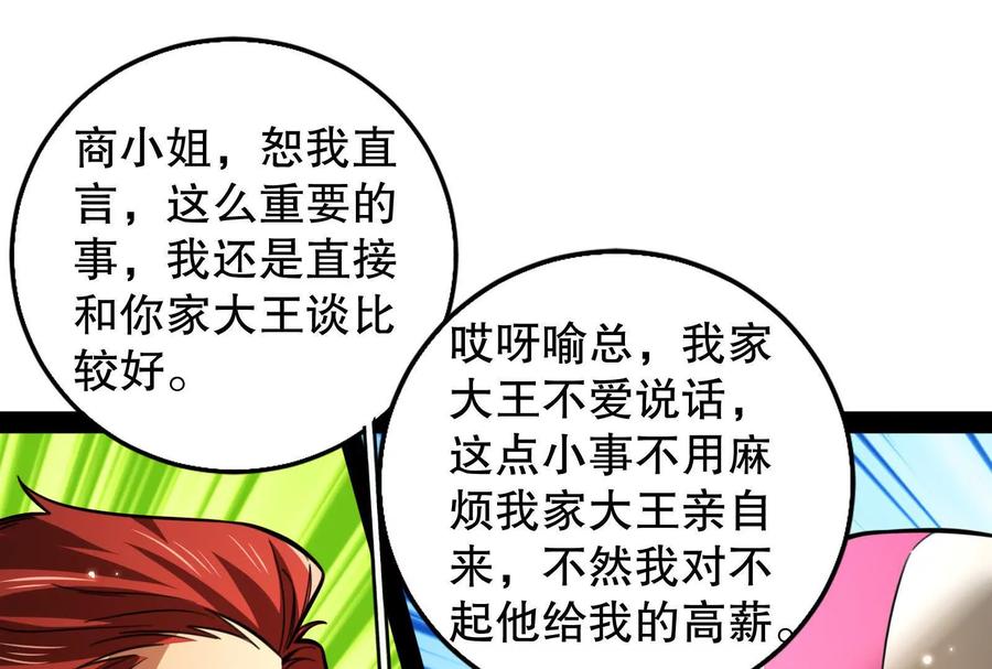 暴君的反穿越大联盟 第15话 让帝辛假扮帝辛 第132页