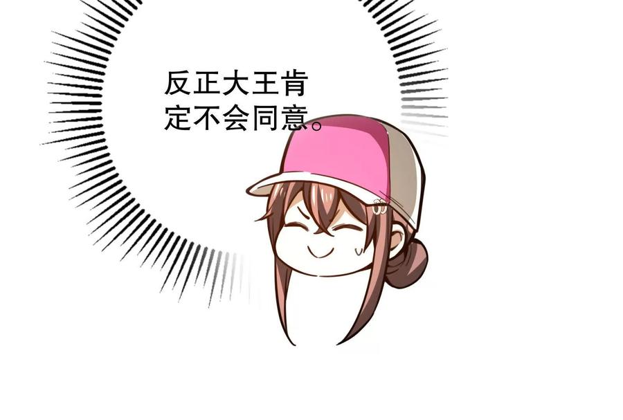 暴君的反穿越大联盟 第15话 让帝辛假扮帝辛 第135页