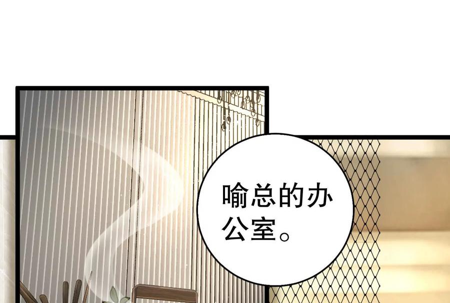 暴君的反穿越大联盟 第15话 让帝辛假扮帝辛 第87页