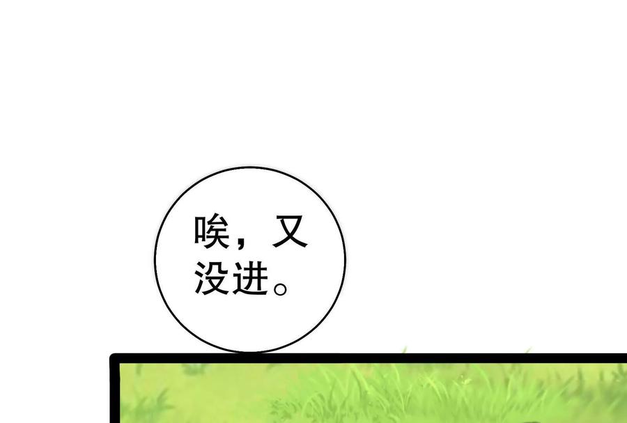 暴君的反穿越大联盟 第15话 让帝辛假扮帝辛 第95页