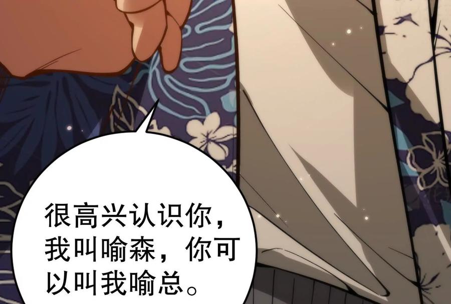 暴君的反穿越大联盟 第15话 让帝辛假扮帝辛 第104页