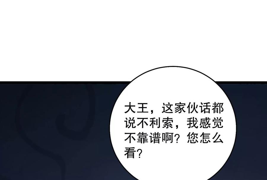 暴君的反穿越大联盟 第15话 让帝辛假扮帝辛 第52页