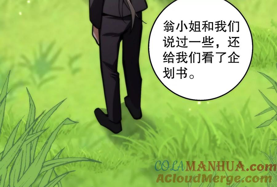 暴君的反穿越大联盟 第15话 让帝辛假扮帝辛 第121页