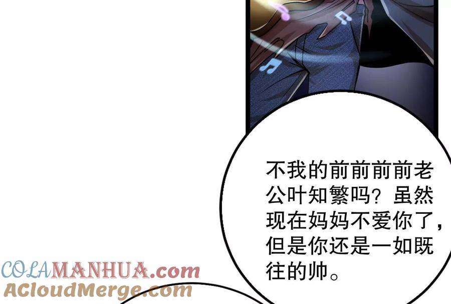 暴君的反穿越大联盟 第15话 让帝辛假扮帝辛 第73页