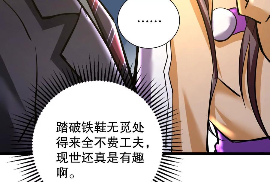 暴君的反穿越大联盟 第15话 让帝辛假扮帝辛 第55页