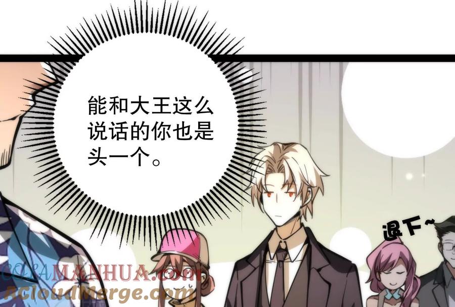暴君的反穿越大联盟 第15话 让帝辛假扮帝辛 第101页