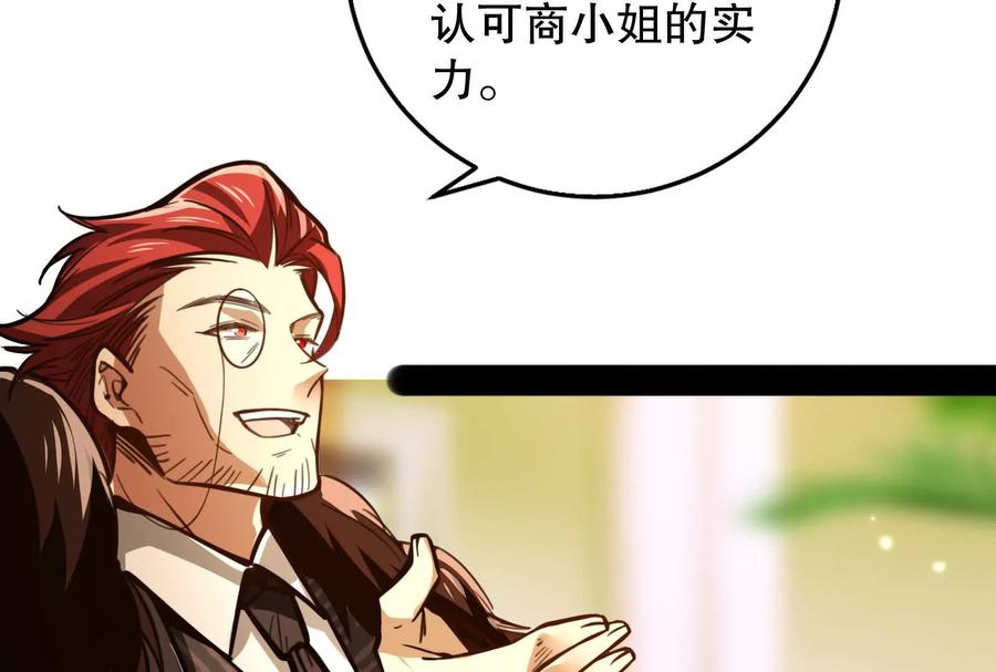 暴君的反穿越大联盟 第15话 让帝辛假扮帝辛 第138页