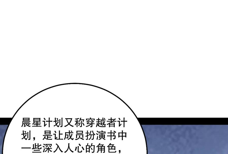 暴君的反穿越大联盟 第15话 让帝辛假扮帝辛 第143页