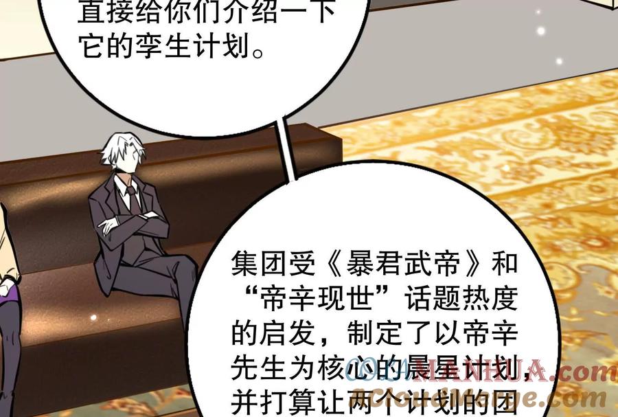 暴君的反穿越大联盟 第15话 让帝辛假扮帝辛 第141页