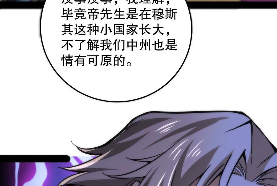 暴君的反穿越大联盟 第15话 让帝辛假扮帝辛 第112页
